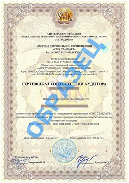 Сертификат соответствия аудитора Урень Сертификат ГОСТ РВ 0015-002